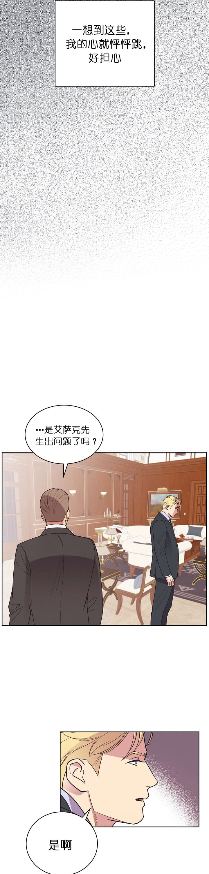 《亲爱的本杰明( I II 季)》第76话 第6页