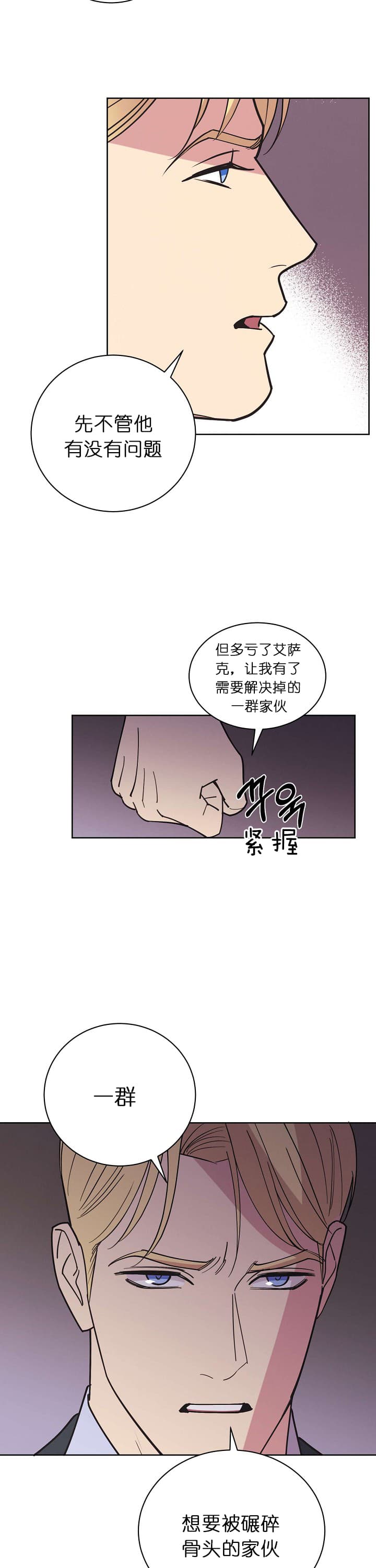 《亲爱的本杰明( I II 季)》第76话 第7页