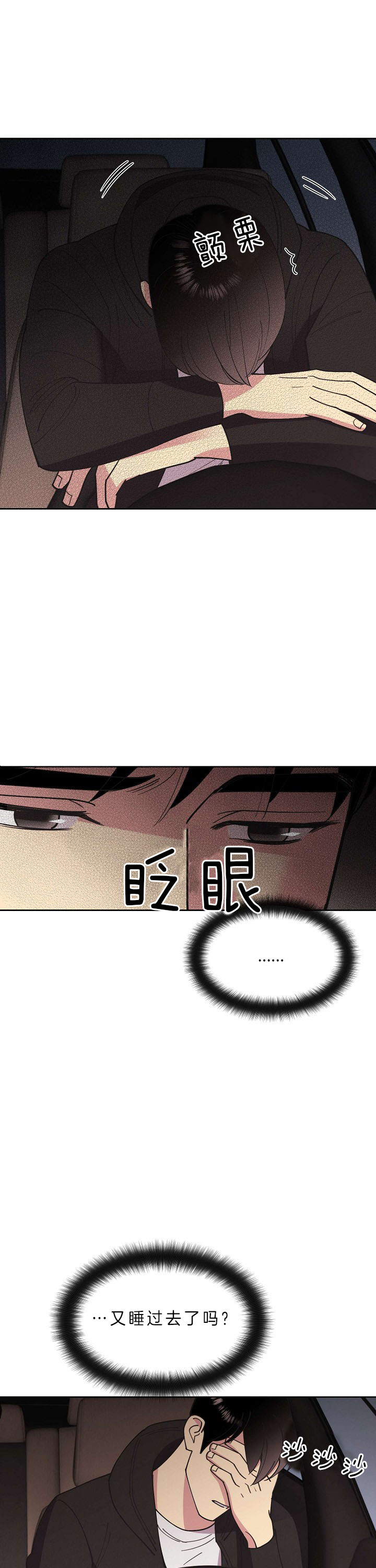 《亲爱的本杰明( I II 季)》第79话 第2页