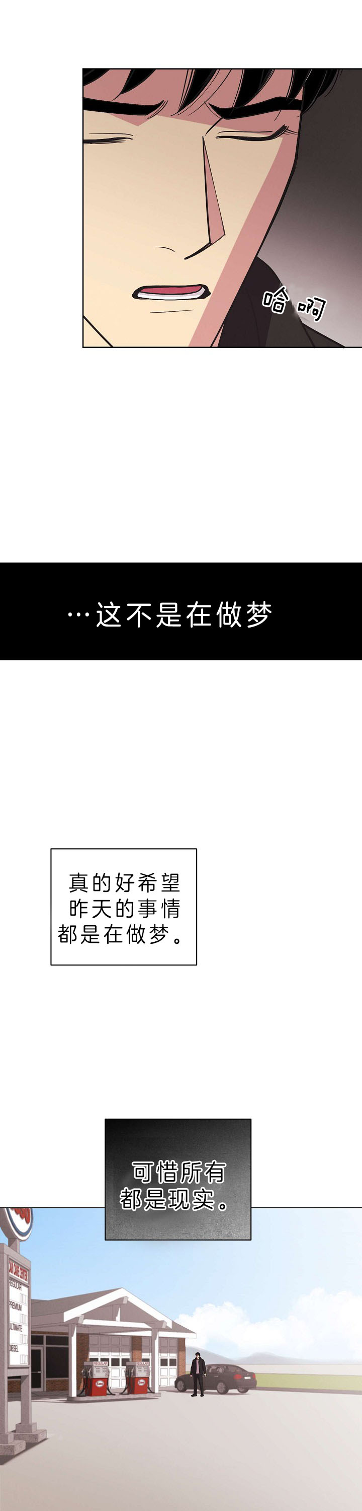 《亲爱的本杰明( I II 季)》第79话 第4页