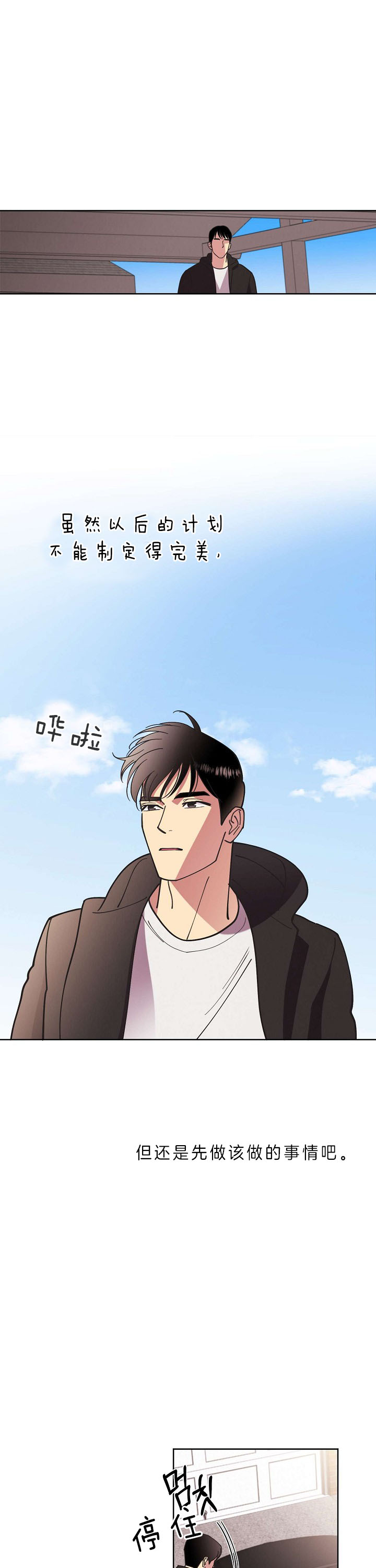 《亲爱的本杰明( I II 季)》第79话 第6页