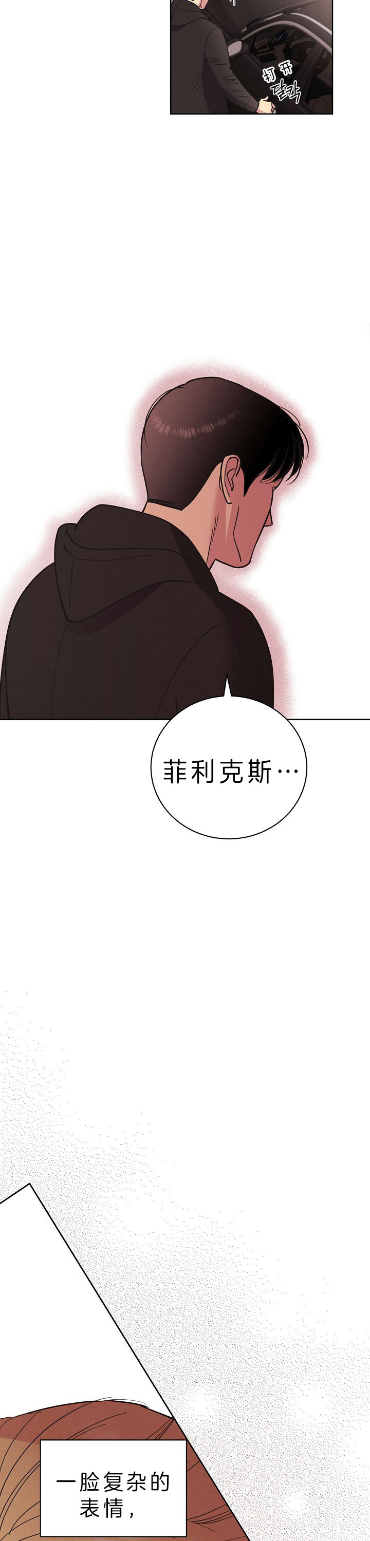 《亲爱的本杰明( I II 季)》第79话 第7页