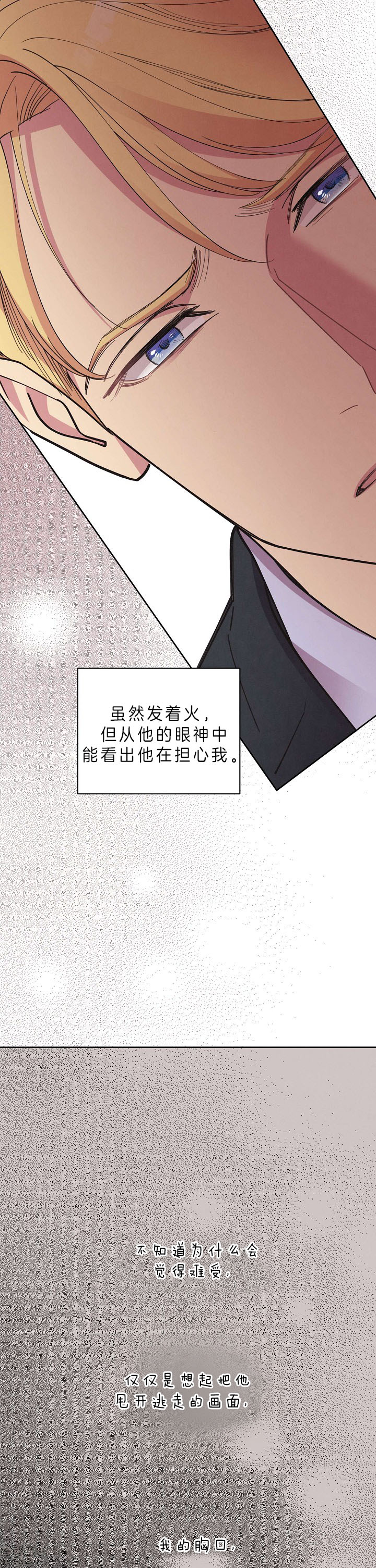 《亲爱的本杰明( I II 季)》第79话 第8页