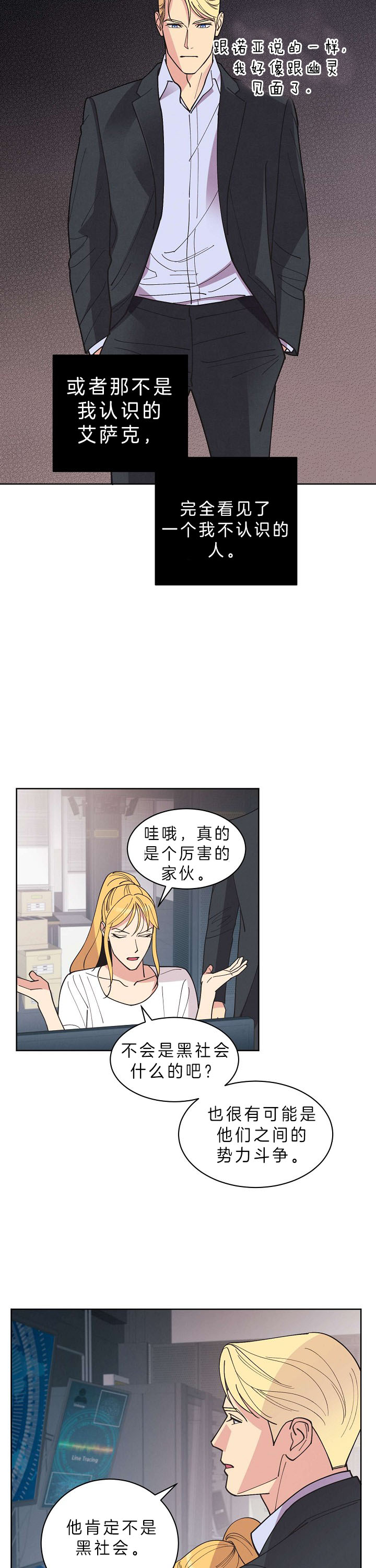 《亲爱的本杰明( I II 季)》第78话 第4页