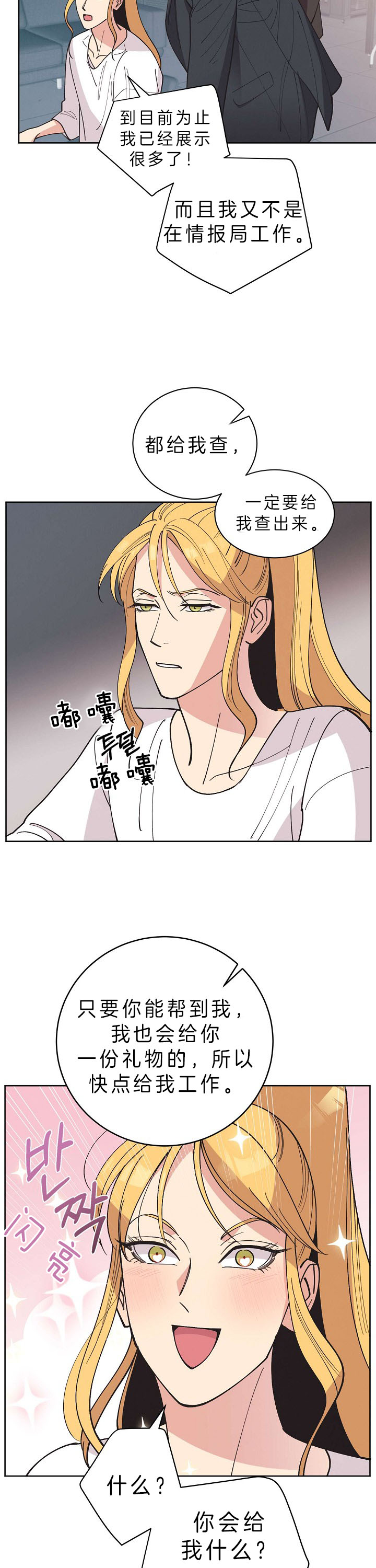 《亲爱的本杰明( I II 季)》第78话 第6页