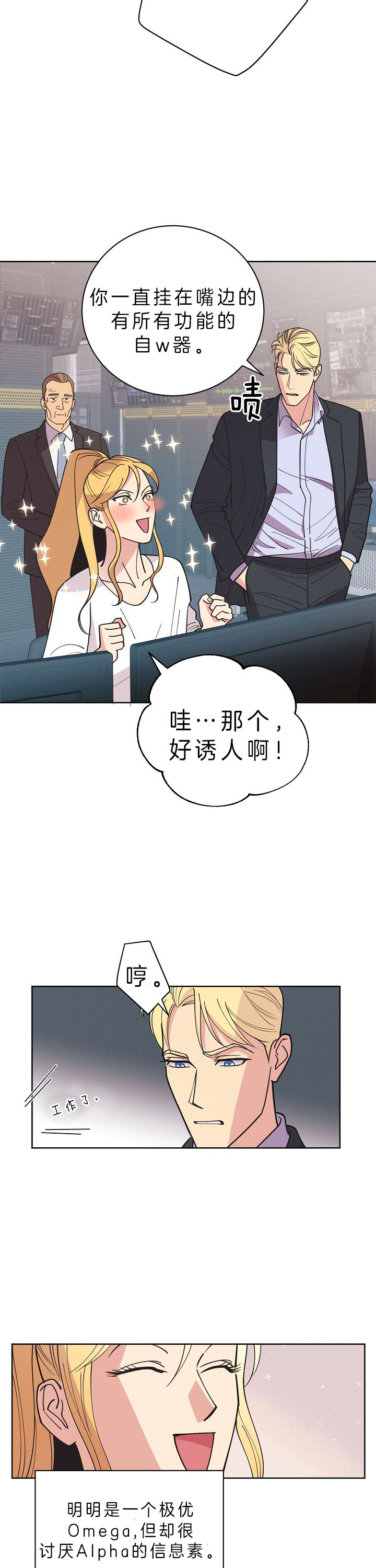 《亲爱的本杰明( I II 季)》第78话 第7页