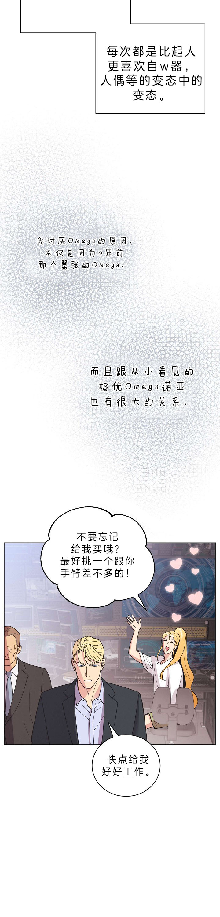 《亲爱的本杰明( I II 季)》第78话 第8页