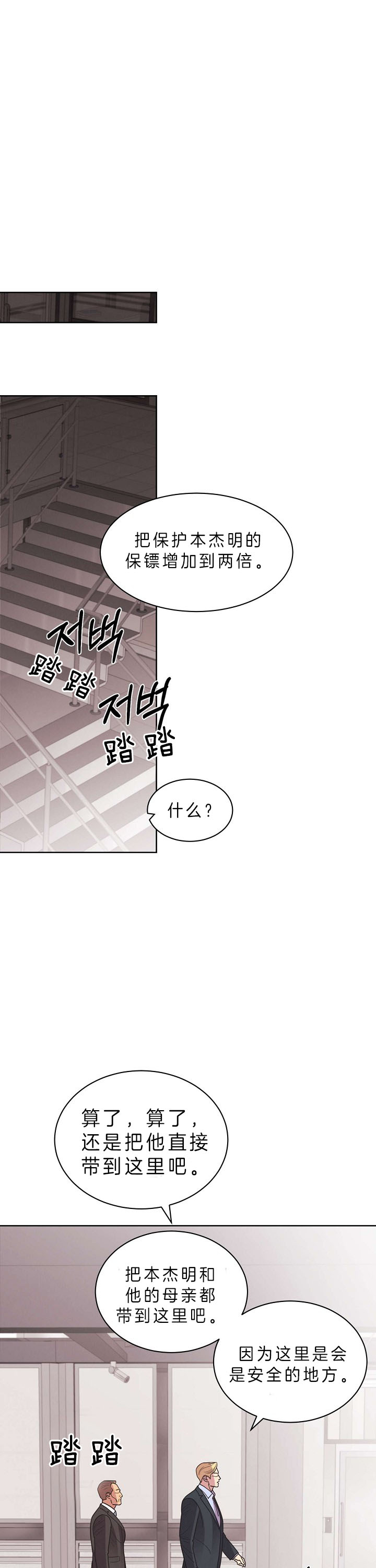 《亲爱的本杰明( I II 季)》第78话 第9页