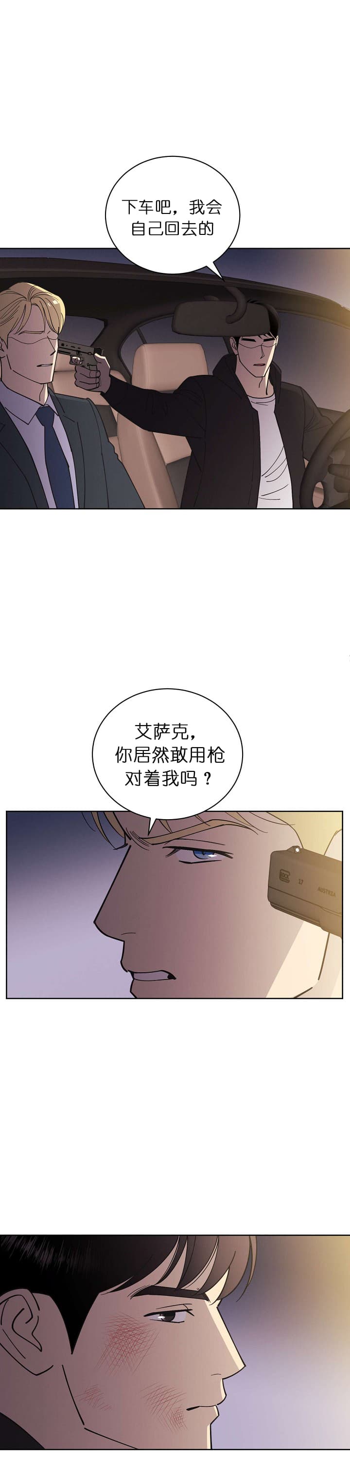 《亲爱的本杰明( I II 季)》第74话 第1页