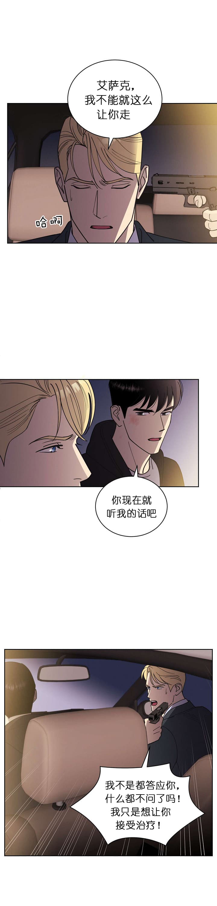 《亲爱的本杰明( I II 季)》第74话 第3页