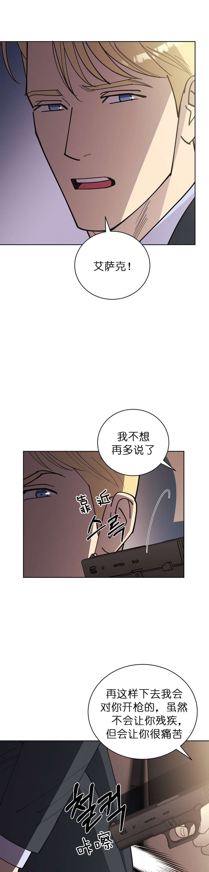 《亲爱的本杰明( I II 季)》第74话 第6页