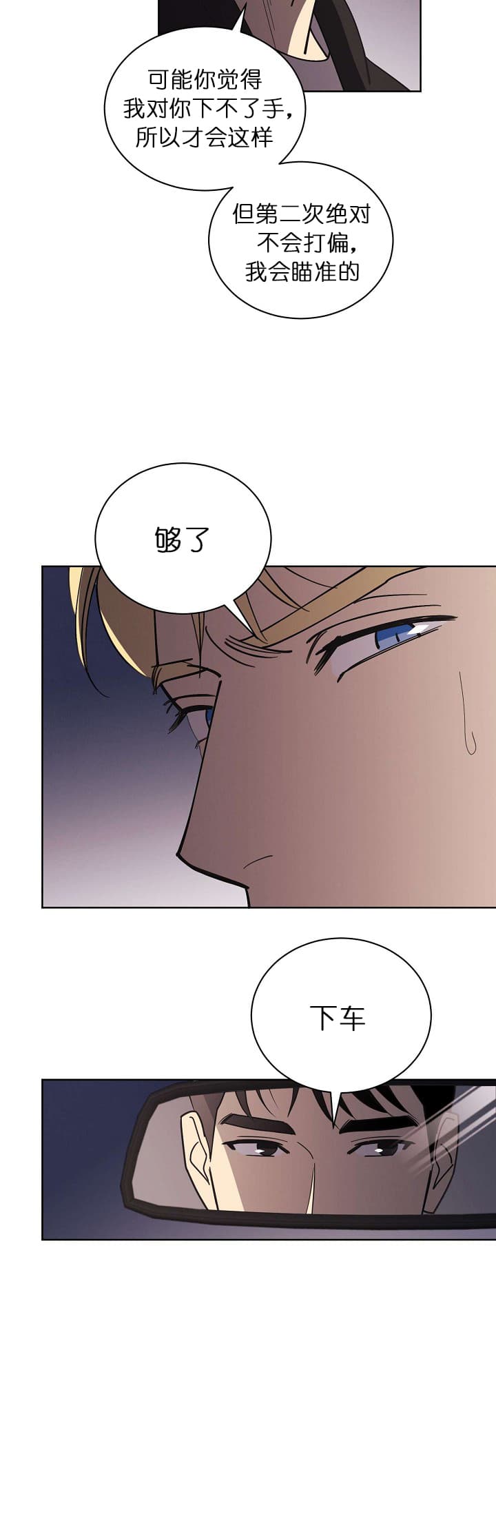 《亲爱的本杰明( I II 季)》第74话 第9页