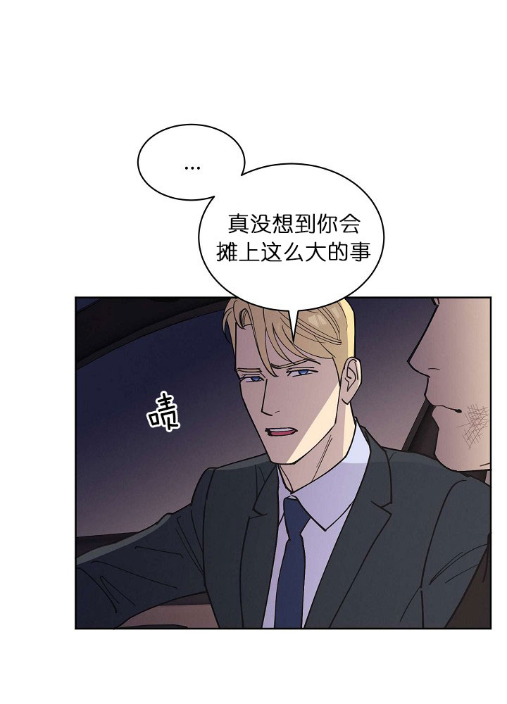 《亲爱的本杰明( I II 季)》第73话 第16页
