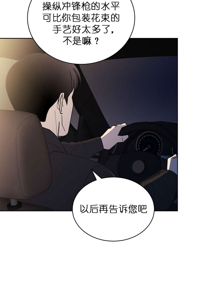《亲爱的本杰明( I II 季)》第73话 第19页