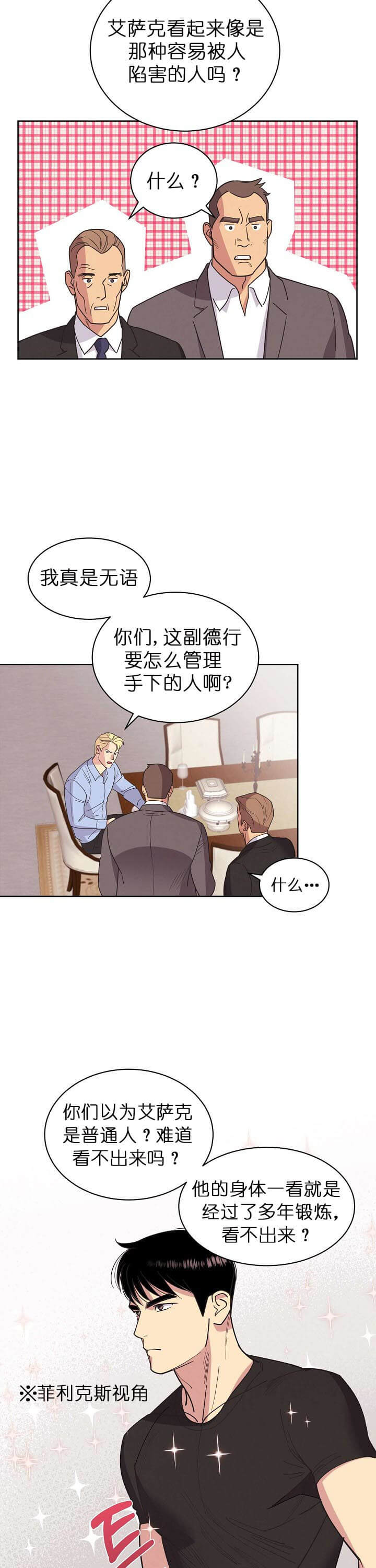 《亲爱的本杰明( I II 季)》第66话 第2页