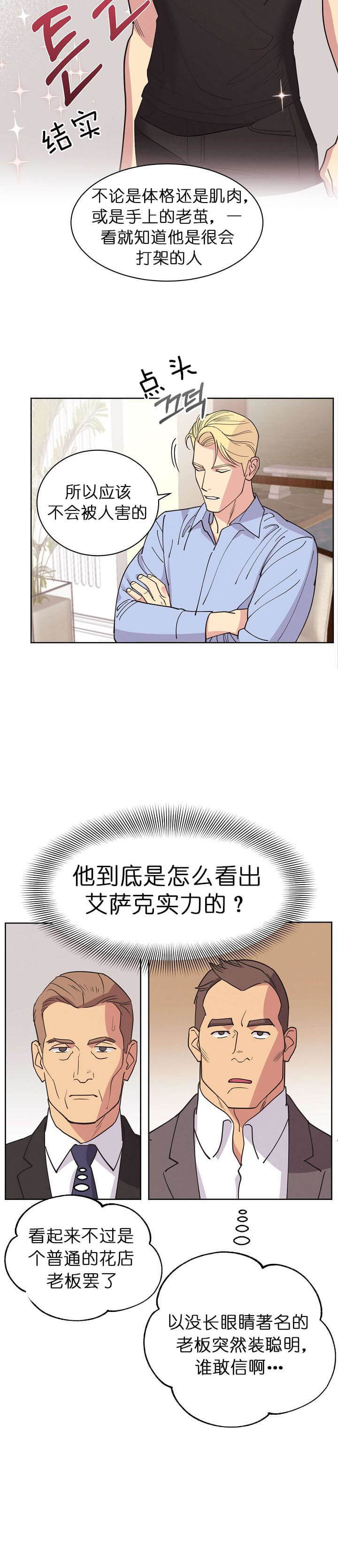 《亲爱的本杰明( I II 季)》第66话 第3页