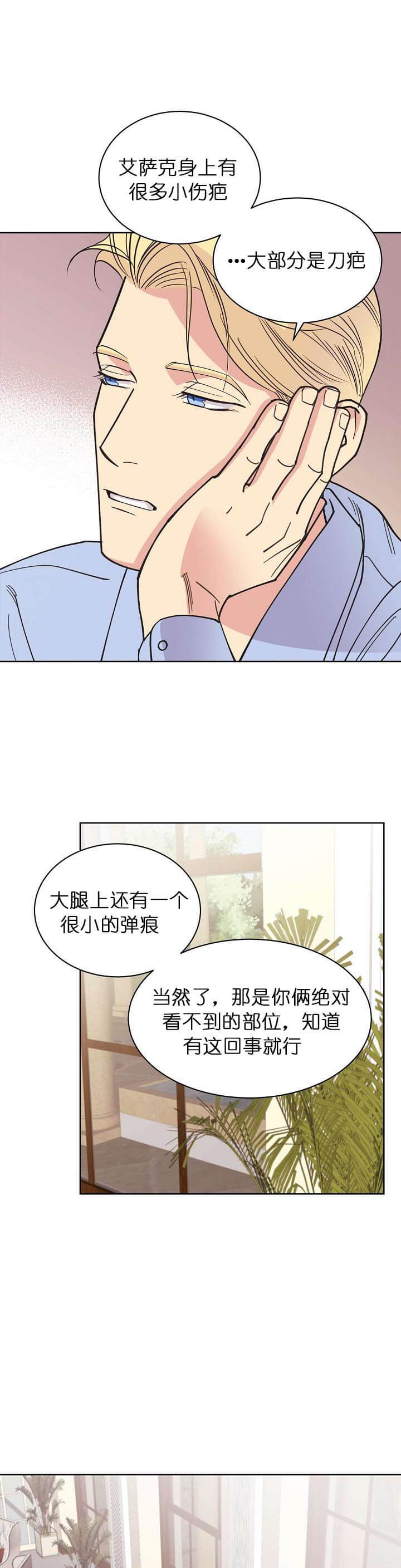 《亲爱的本杰明( I II 季)》第66话 第4页