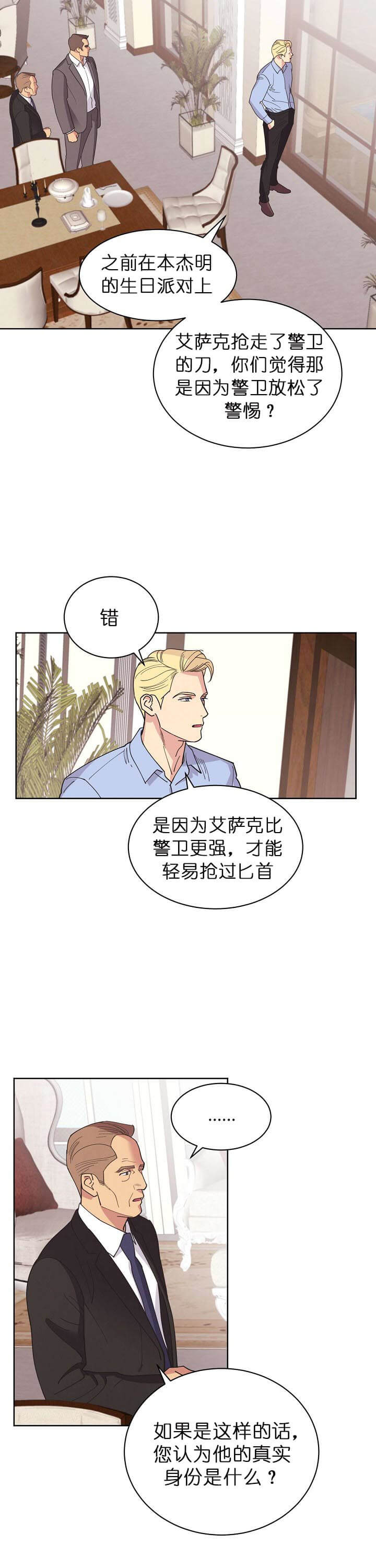 《亲爱的本杰明( I II 季)》第66话 第5页