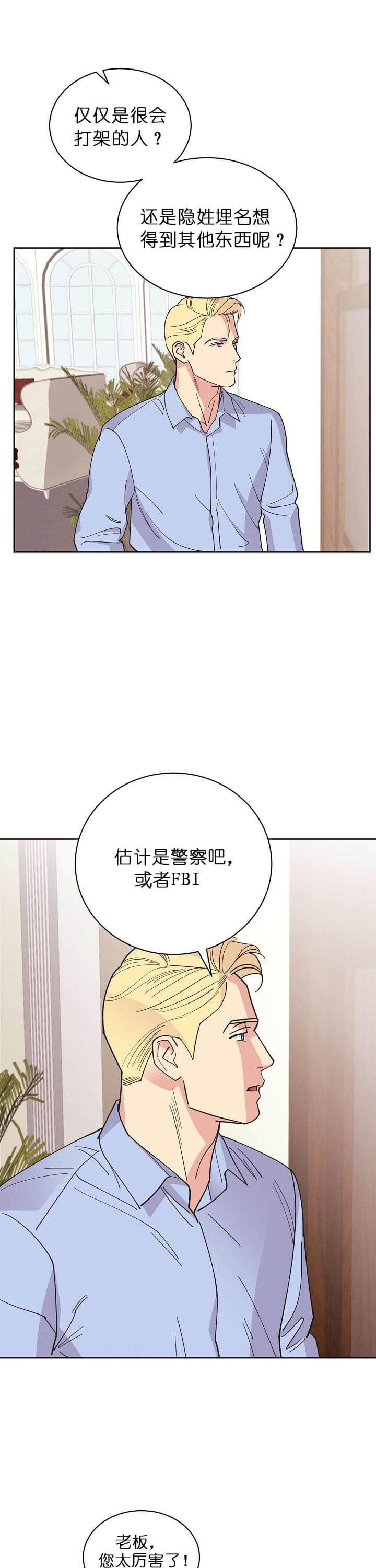 《亲爱的本杰明( I II 季)》第66话 第6页