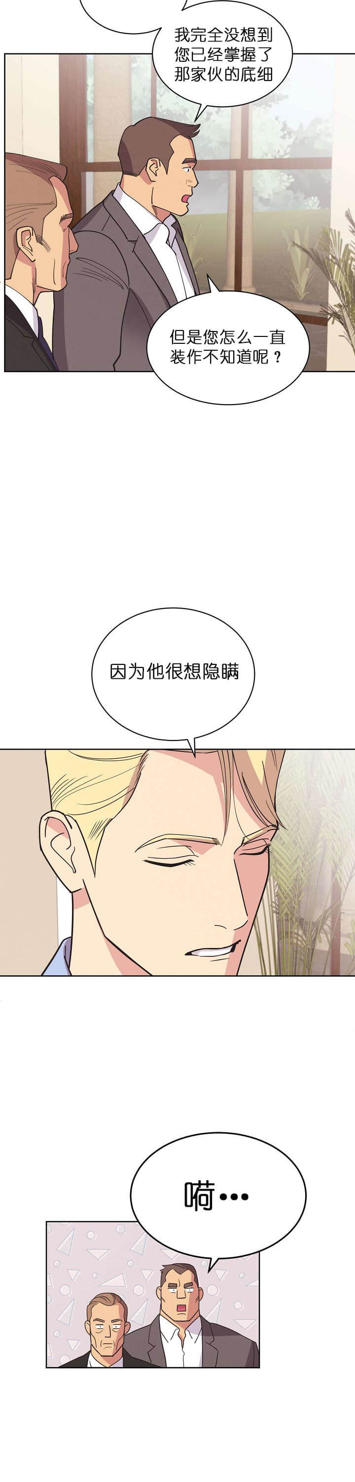 《亲爱的本杰明( I II 季)》第66话 第7页