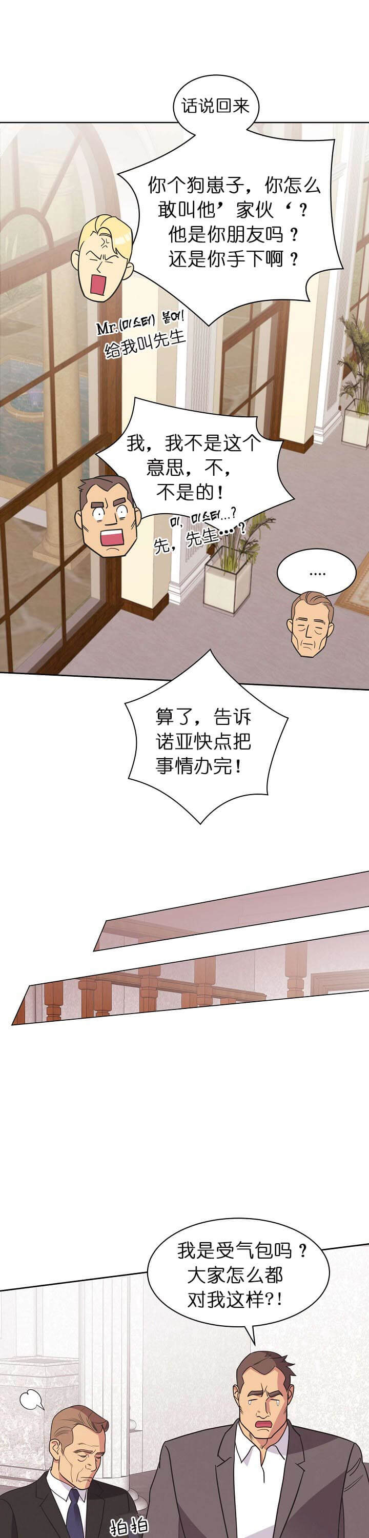 《亲爱的本杰明( I II 季)》第66话 第8页