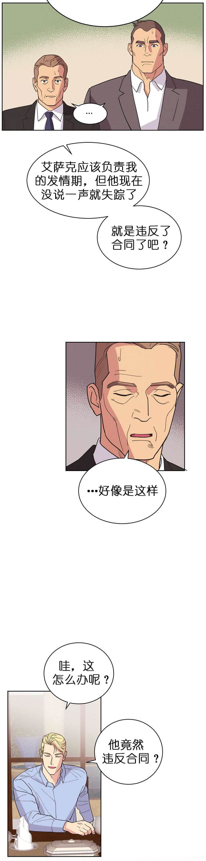 《亲爱的本杰明( I II 季)》第65话 第4页