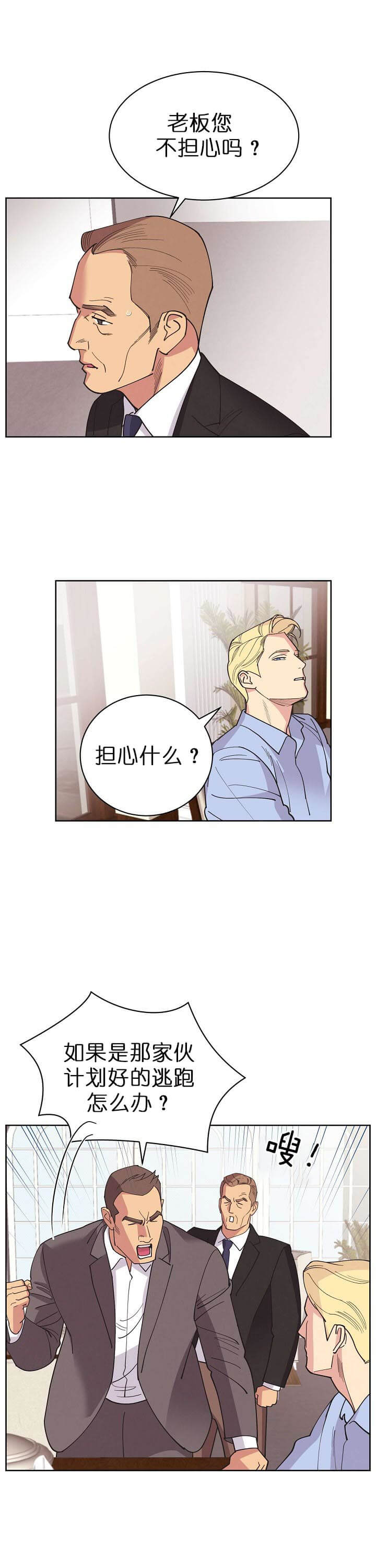 《亲爱的本杰明( I II 季)》第65话 第6页