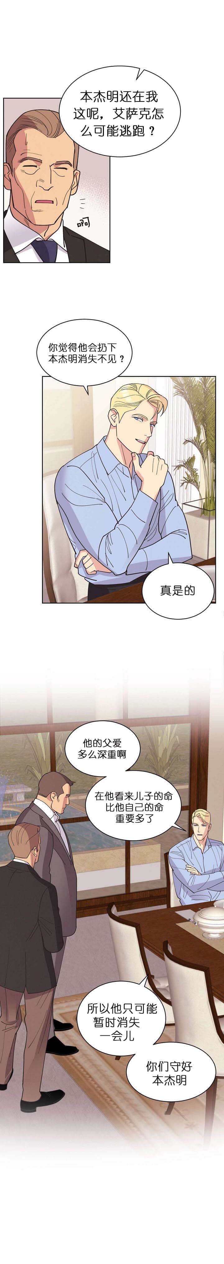 《亲爱的本杰明( I II 季)》第65话 第8页