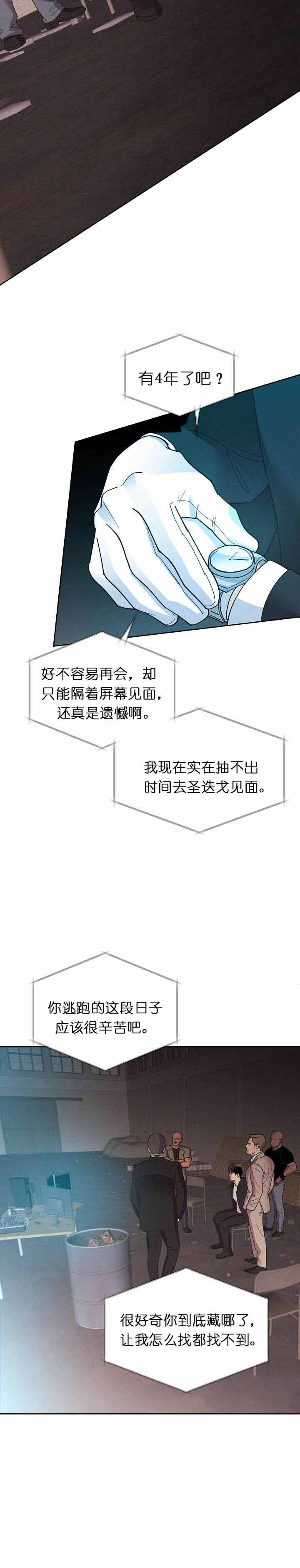 《亲爱的本杰明( I II 季)》第60话 第8页