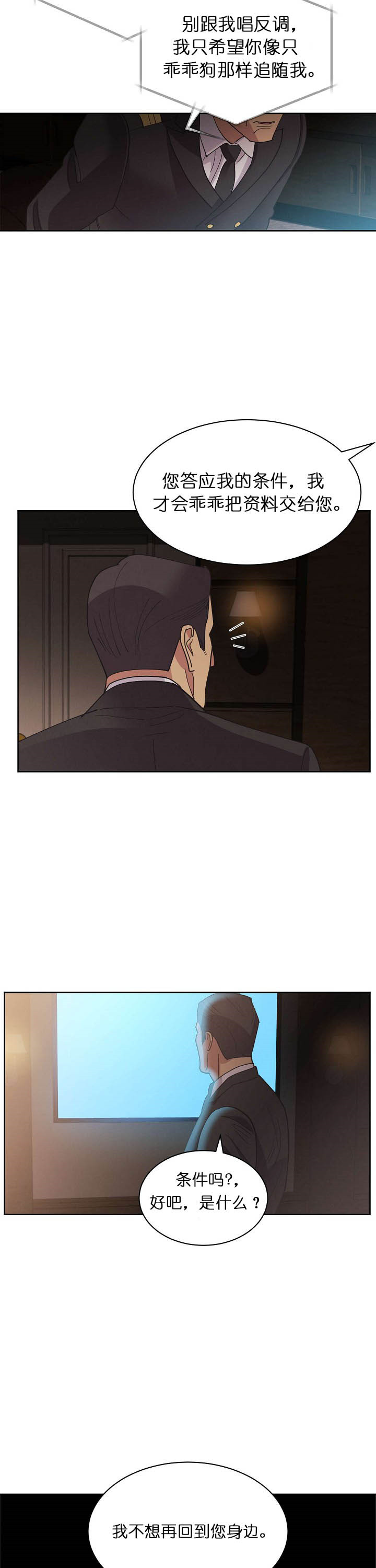 《亲爱的本杰明( I II 季)》第63话 第2页