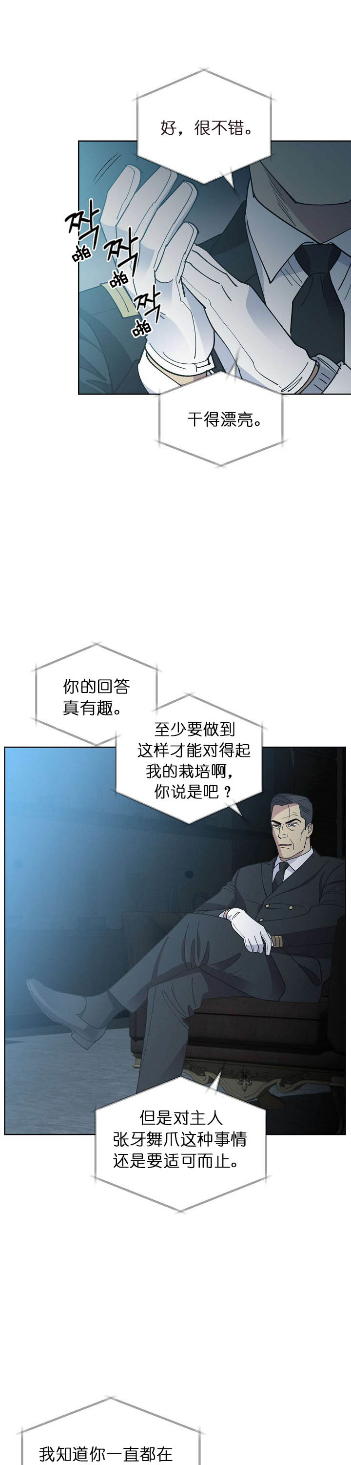 《亲爱的本杰明( I II 季)》第62话 第2页