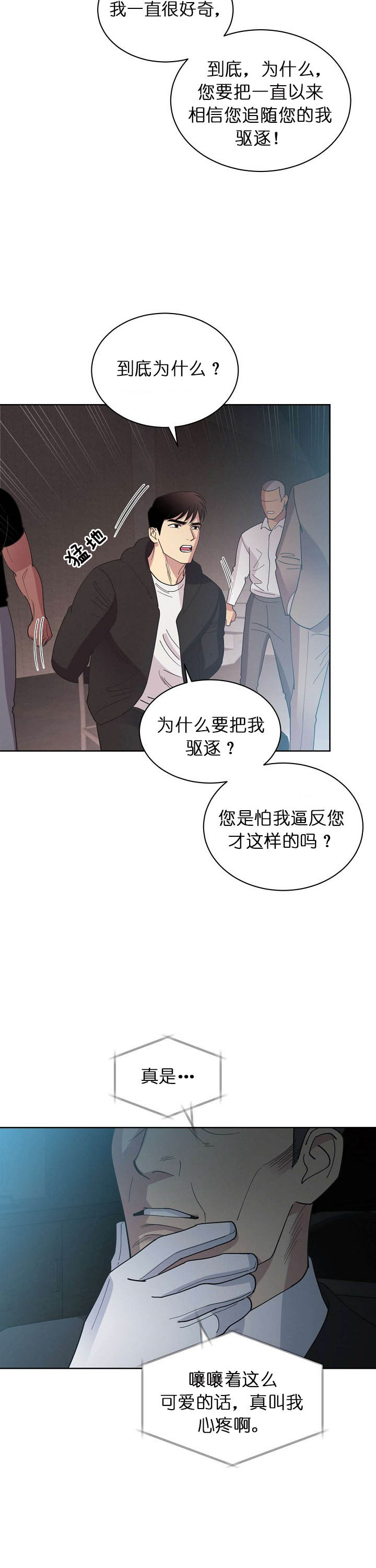 《亲爱的本杰明( I II 季)》第62话 第4页