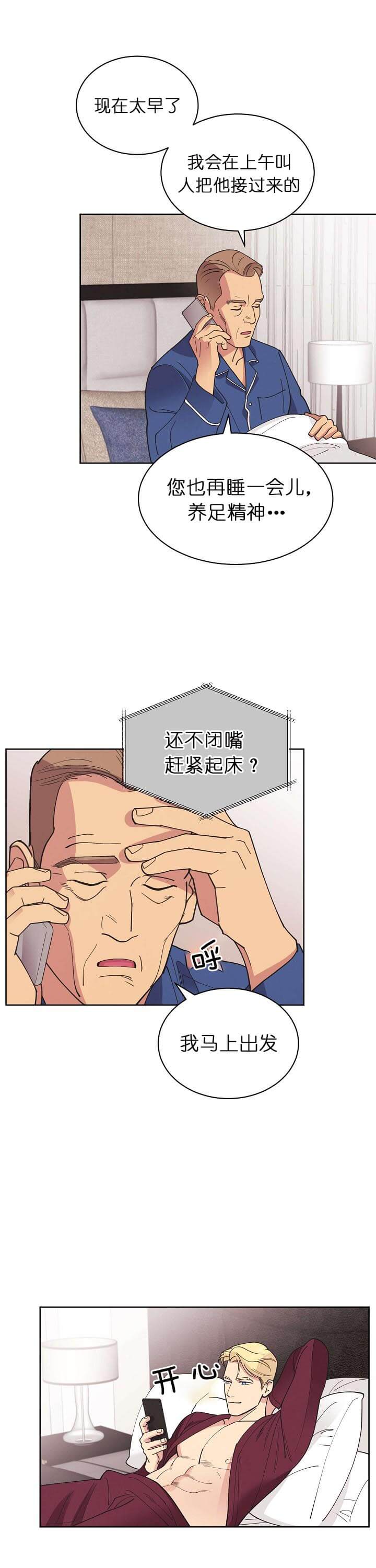 《亲爱的本杰明( I II 季)》第64话 第2页