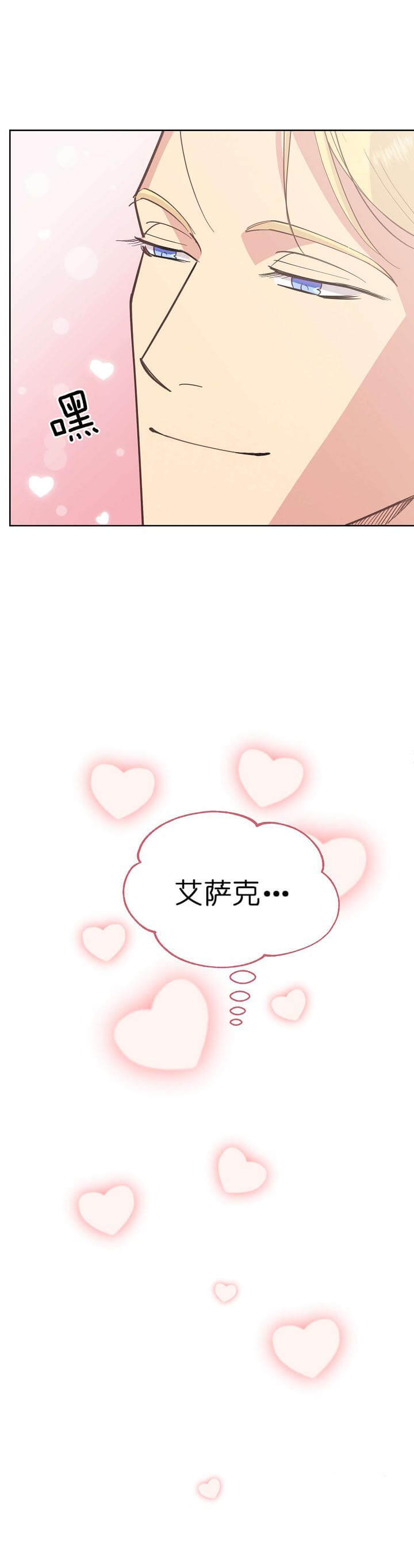 《亲爱的本杰明( I II 季)》第64话 第3页