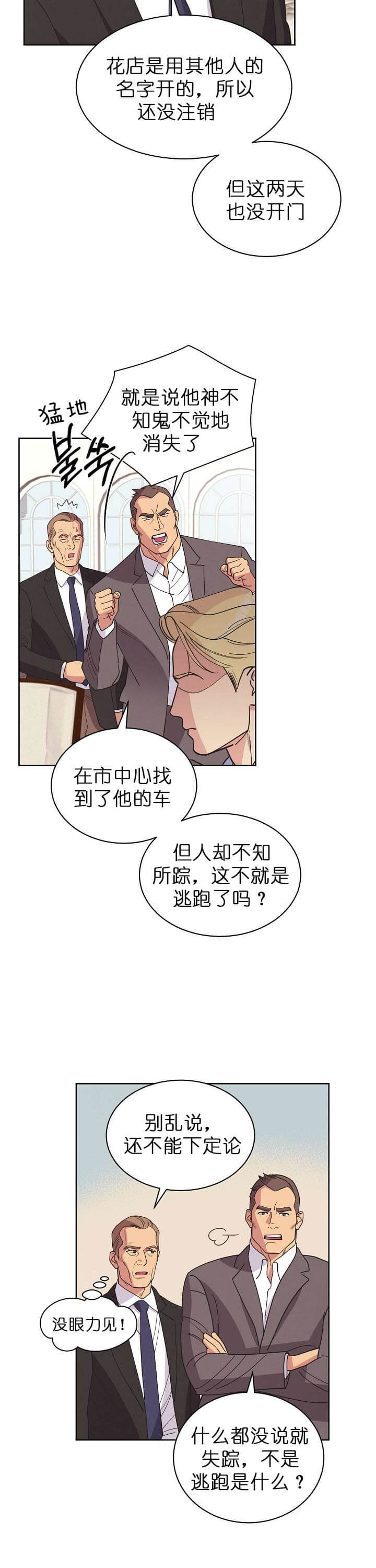 《亲爱的本杰明( I II 季)》第64话 第8页