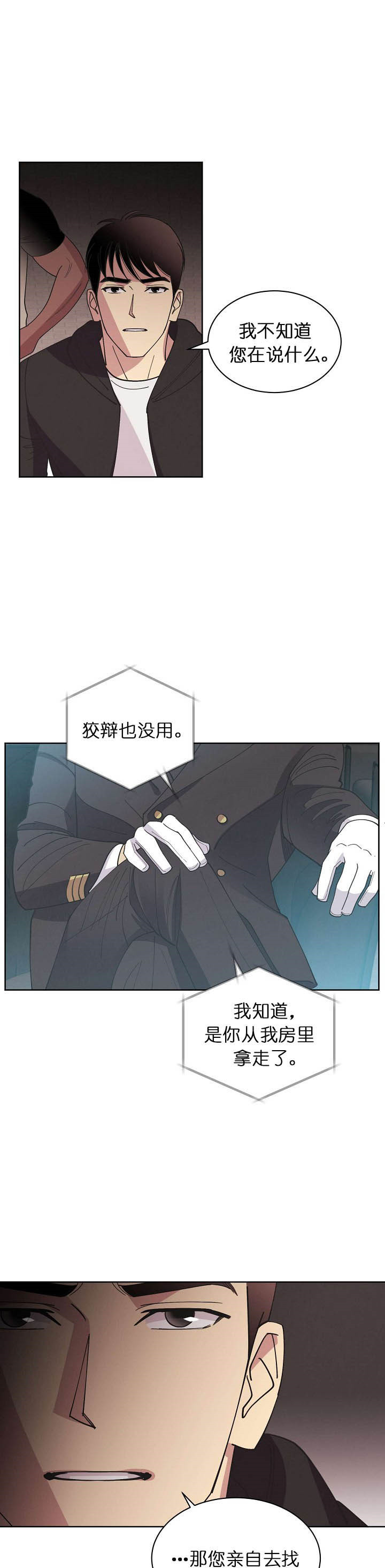 《亲爱的本杰明( I II 季)》第61话 第2页