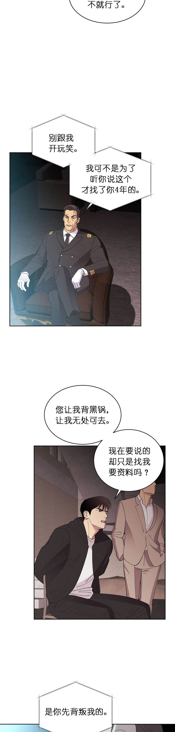 《亲爱的本杰明( I II 季)》第61话 第3页