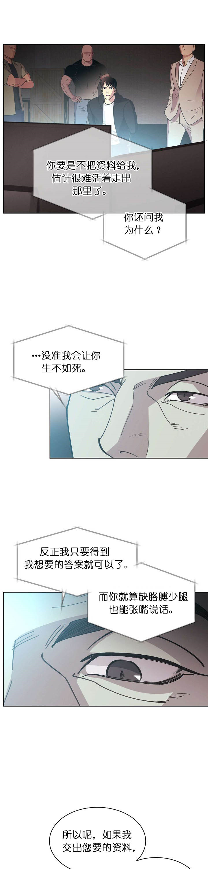 《亲爱的本杰明( I II 季)》第61话 第5页