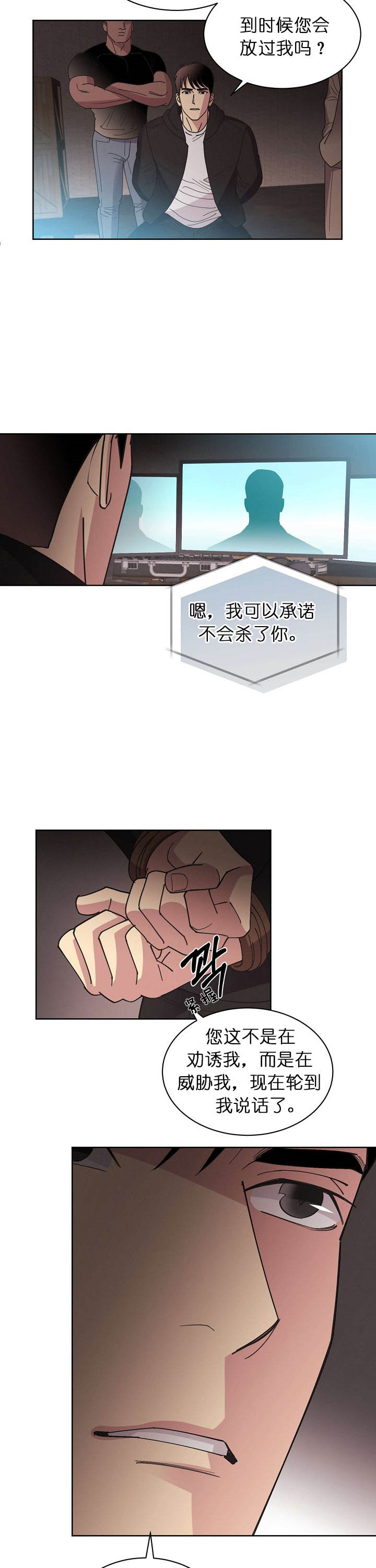 《亲爱的本杰明( I II 季)》第61话 第6页