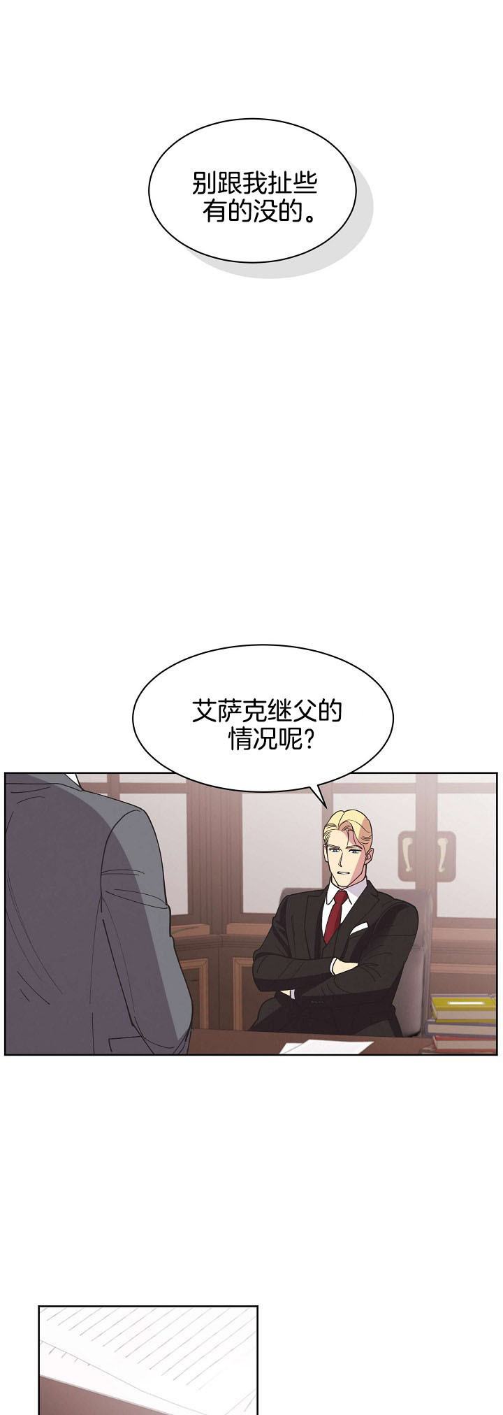 《亲爱的本杰明( I II 季)》第59话 第1页