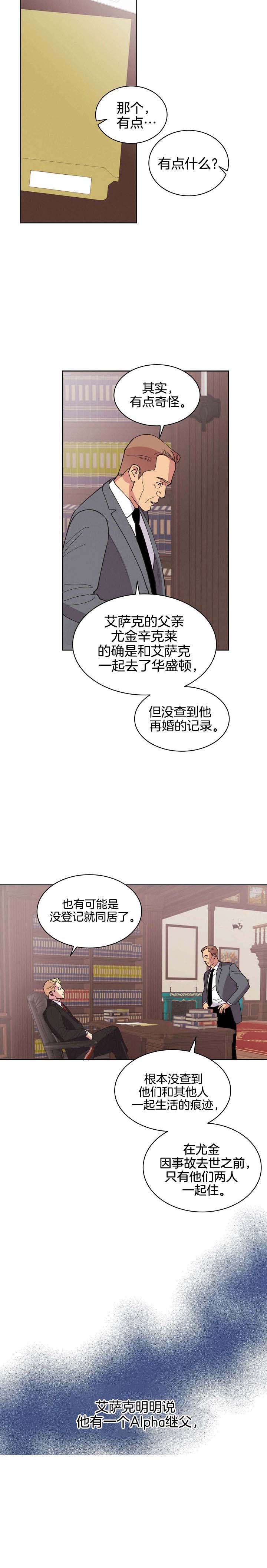 《亲爱的本杰明( I II 季)》第59话 第2页