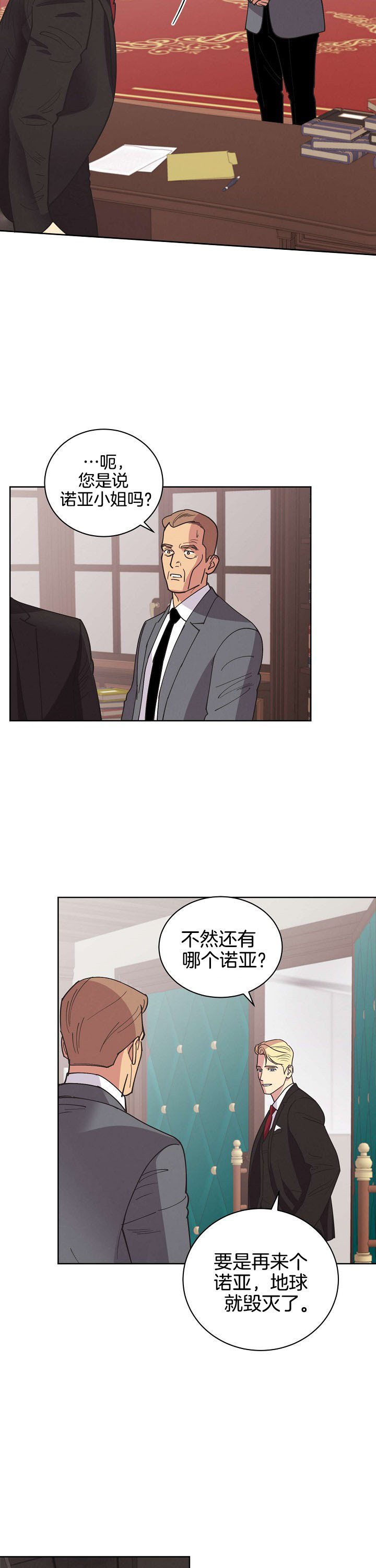 《亲爱的本杰明( I II 季)》第59话 第4页