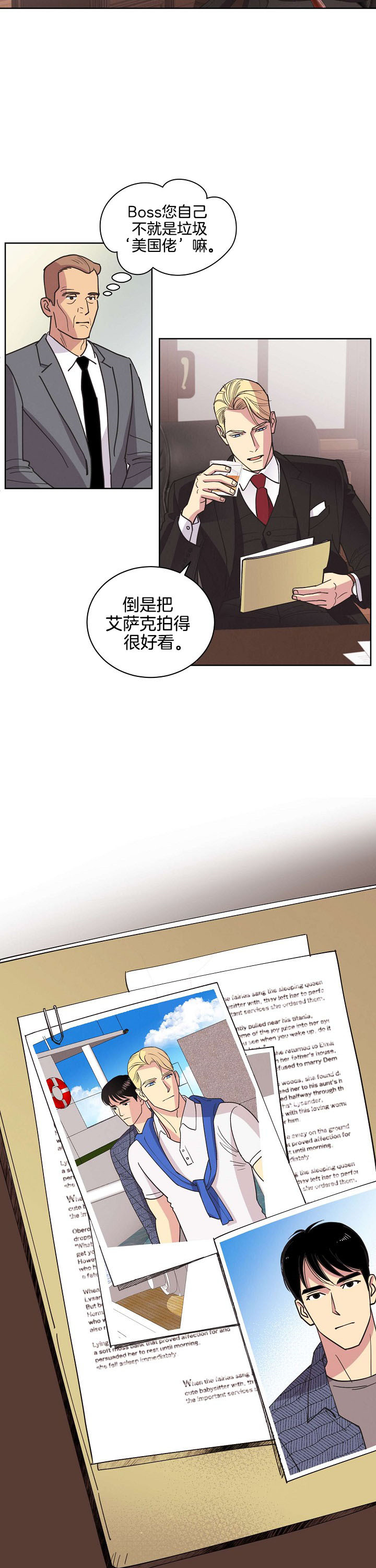 《亲爱的本杰明( I II 季)》第57话 第3页