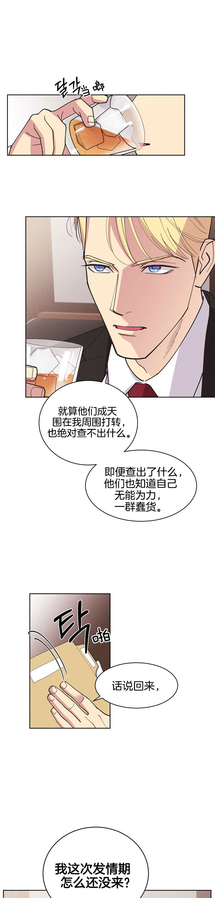 《亲爱的本杰明( I II 季)》第57话 第5页