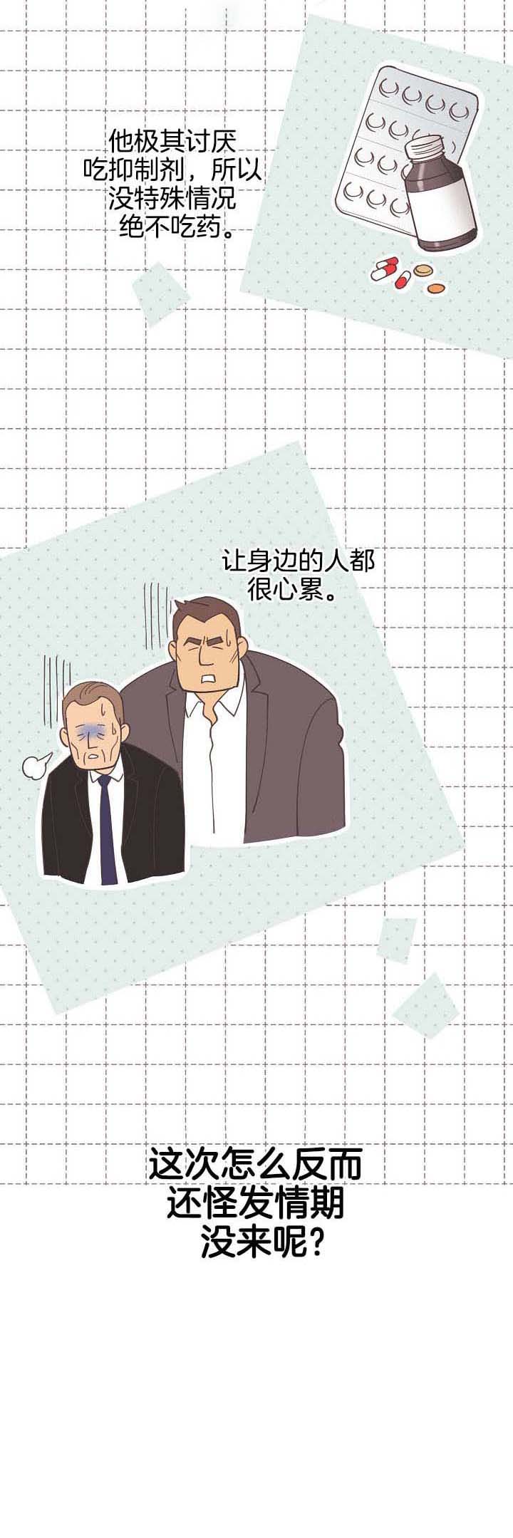 《亲爱的本杰明( I II 季)》第57话 第8页