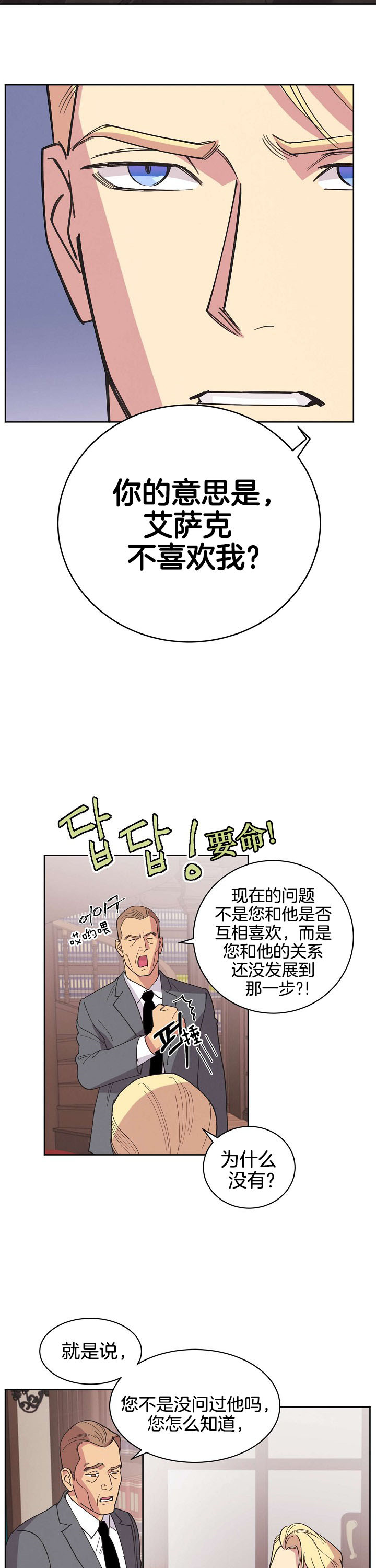 《亲爱的本杰明( I II 季)》第58话 第10页
