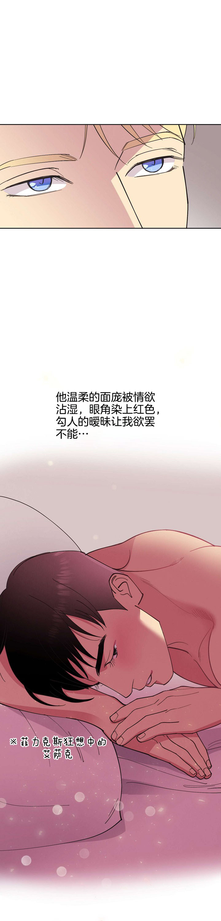 《亲爱的本杰明( I II 季)》第58话 第3页