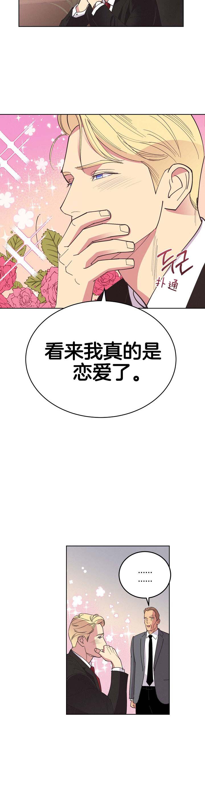 《亲爱的本杰明( I II 季)》第58话 第7页