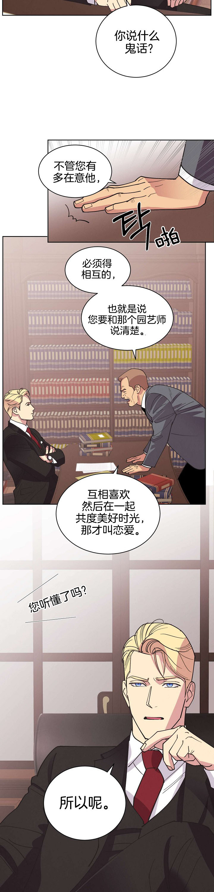 《亲爱的本杰明( I II 季)》第58话 第9页