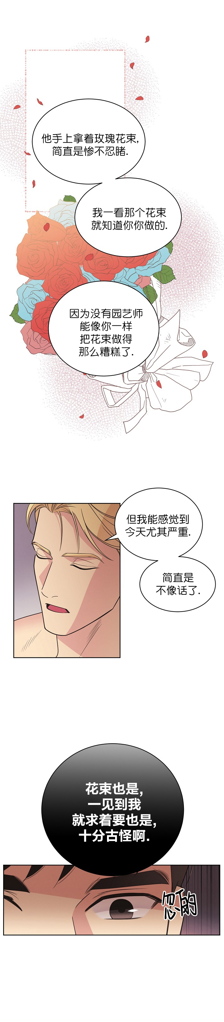 《亲爱的本杰明( I II 季)》第55话 第11页